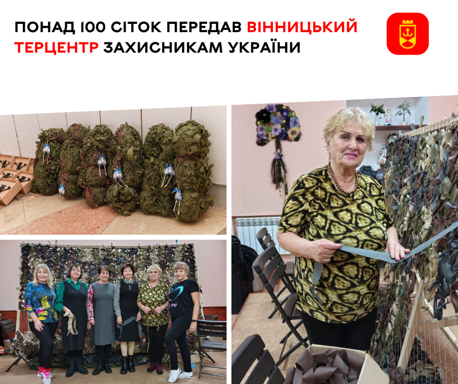 Понад 100 сіток передав Вінницький терцентр Захисникам України